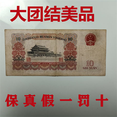 The Third Set of RMB Big Unity Broken Products Single Sheet Fidelity ...