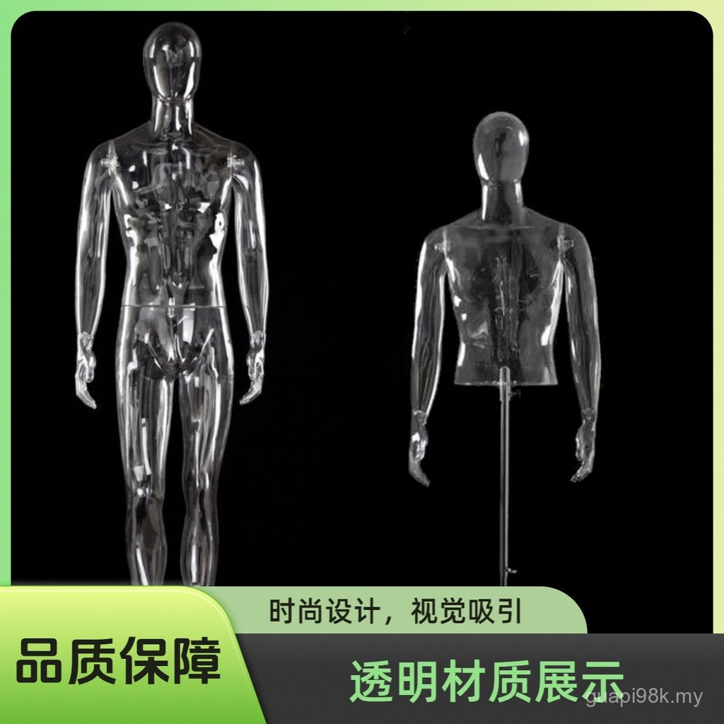 Clothing Store Transparent Model Men's Clothes Props Window Display ...