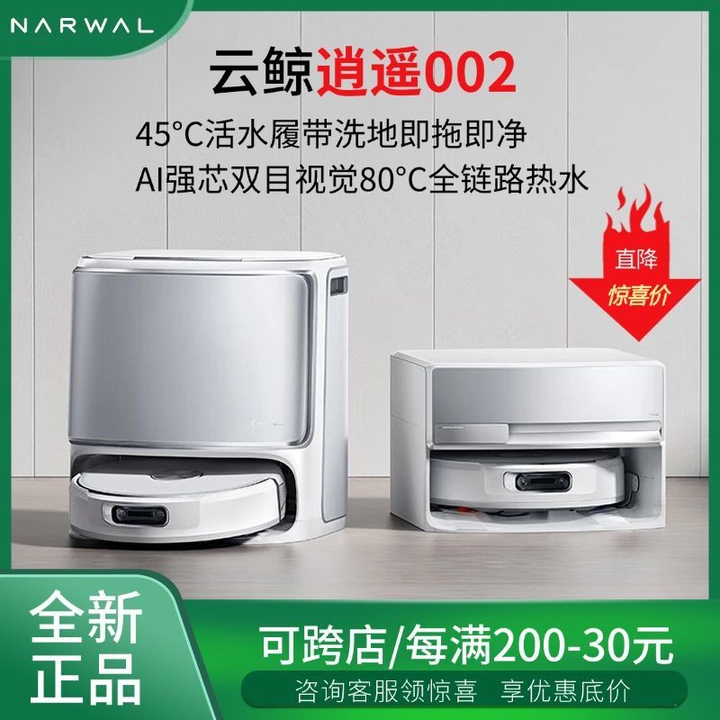 云鲸扫地机器人逍遥002AI活水履带洗地智能三合一全自动一体清洁
