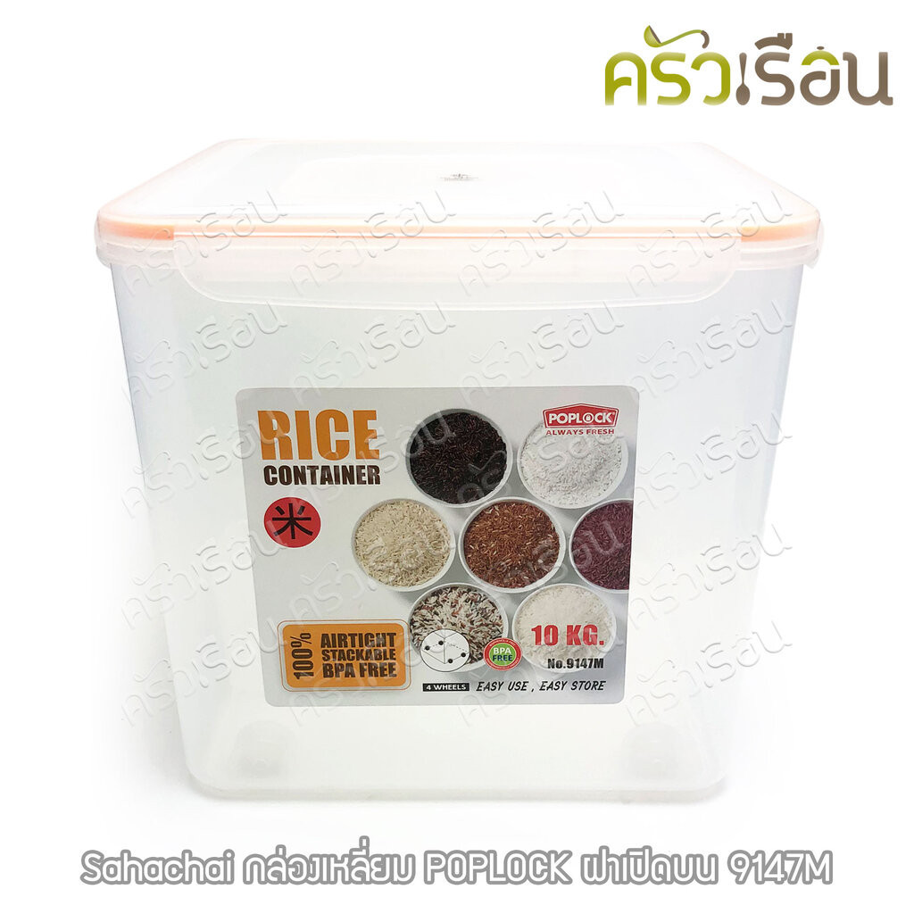 Sahachai 10kg Rice Container Box Free Measuring Cup 27 x 27 x 25.5 Cm ...