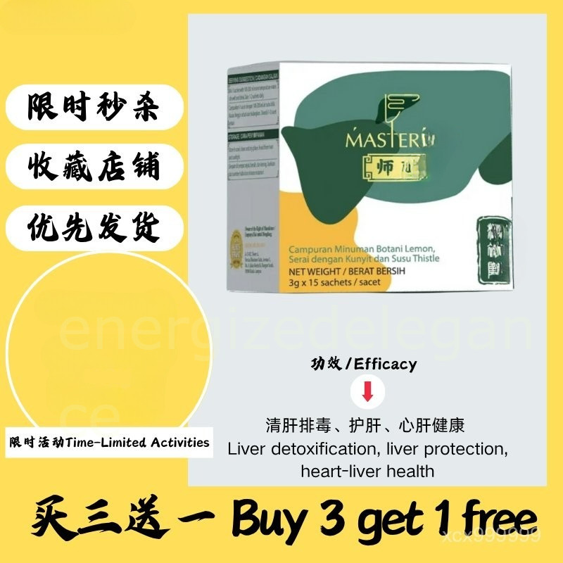 【buy 3 free 1】exp2026.06【Genuine In Stock】 护肝师傅/ 脂肪肝 肝指数高 肝炎 B型肝炎 疲倦 口臭 ...