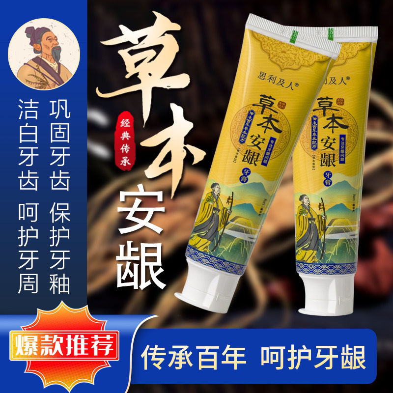 Sili and Ren/Toothpaste Traditional Chinese medicine Sili and Ren Anzhi ...