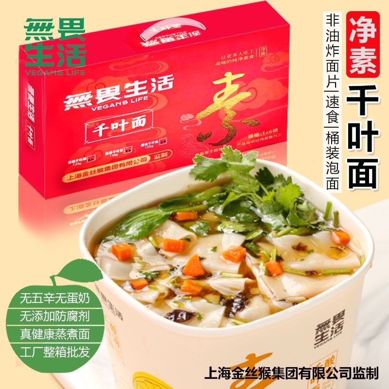 人気ブラドン 纯净素食千叶面叶非油炸方便泡面整箱批发懒人桶装面免煮冲泡速食 工芸品