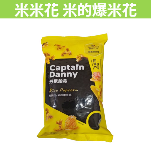 [Mom's Baby]~~/Costco Captain Danny Rice Popcorn Longan Honey Flavor ...