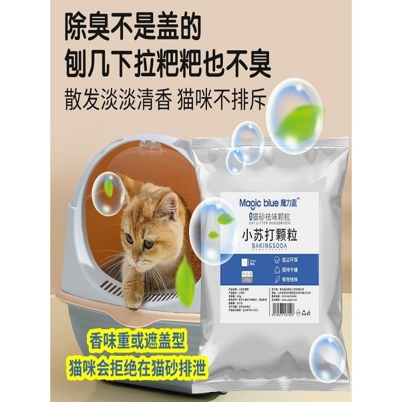 Cat litter deodorizing Baking soda particles 100g cat litter companion