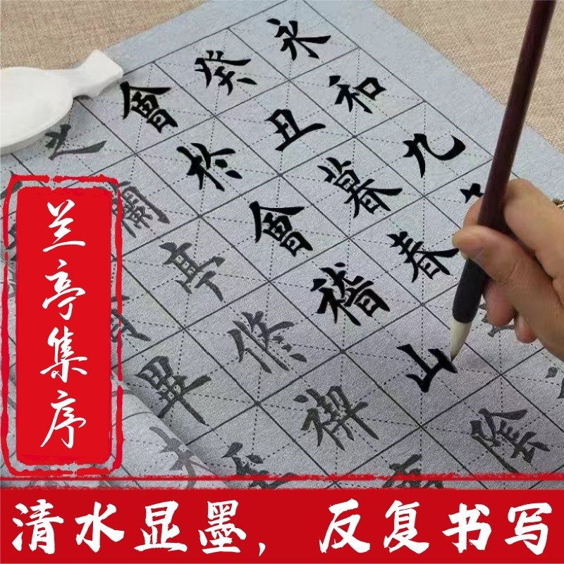 Lanting Preface Water Writing Cloth Set Calligraphy Paper Writing Brush ...