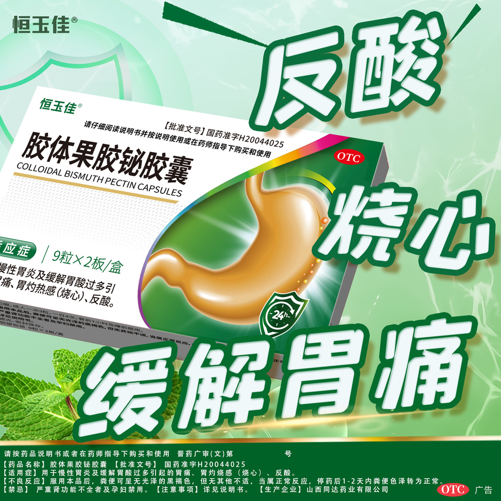 Colloidal Pectin Capsules Baiyun Mountain Stomach Pain Chronic Stomach