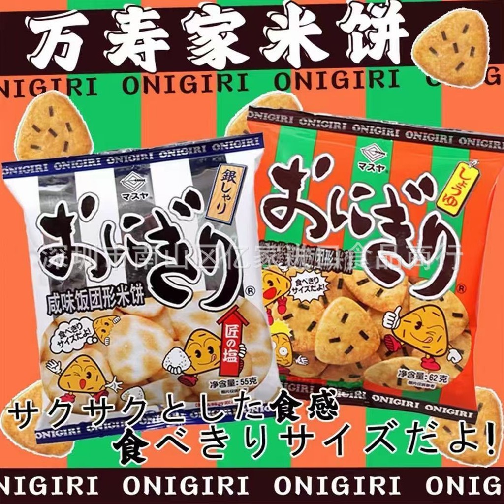 Japan Washoujia Sauce Roasted Seaweed Flavor Rice Ball Rice Cake Rice