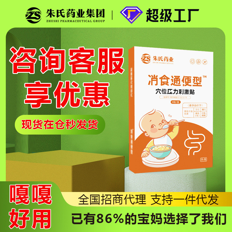 Children Digestive All-in-One Poop Health Patch Chinese Medicine ...