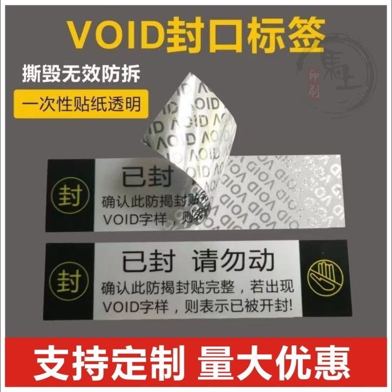 Customized void Anti-Counterfeiting Anti-Demolition Label Disposable ...