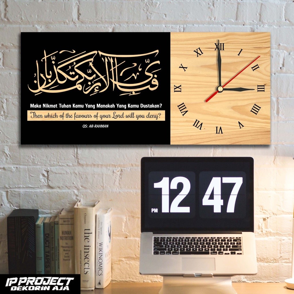 Unique Islamic Wall Clock QS Ar-Rahman fabiayyi ala irobbikuma ...