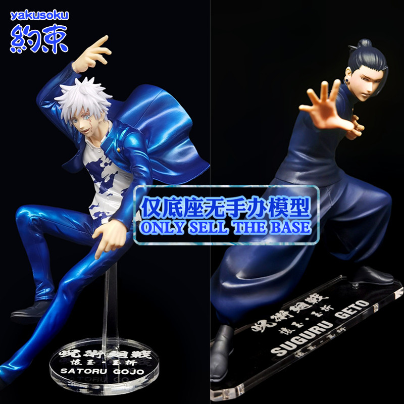 Restraint Base Acrylic Platform Suitable for ICHIBAN KUJI Kaisen SATORU ...