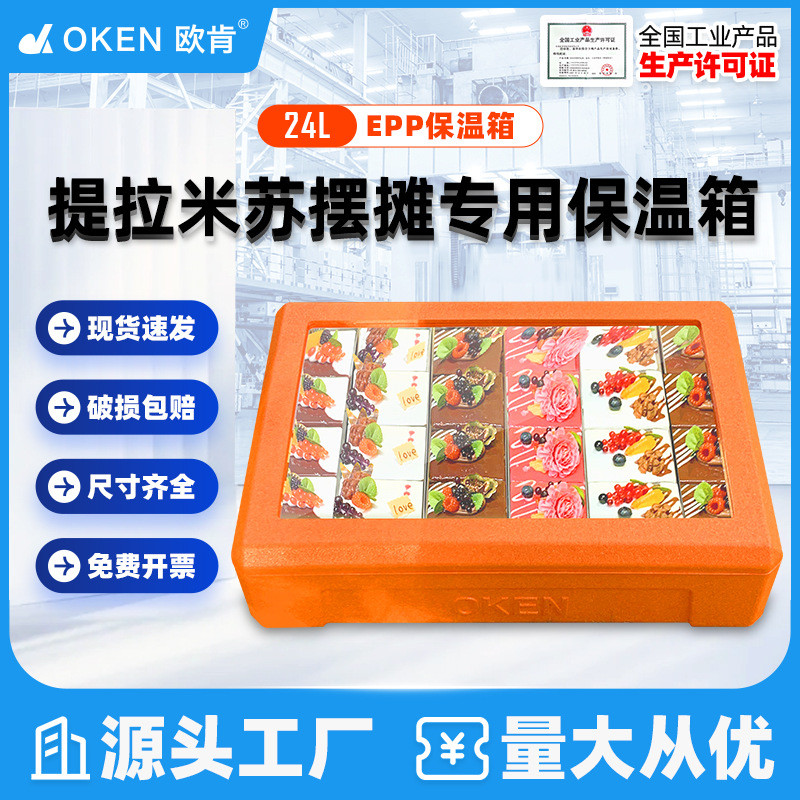 OKEN OKEN 24L EPP Food Grade Foam Box Tiramisu Cake Commercial Stall ...