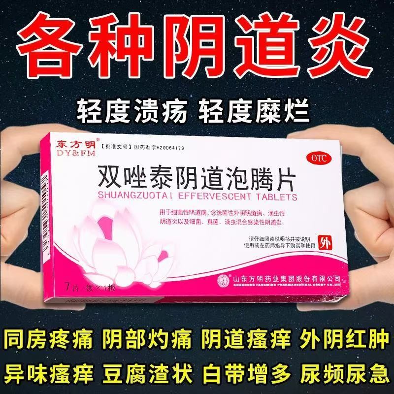 Shuangtai Vaginal Effervescent Tablets Bacteria Fungus Dripping Insects ...