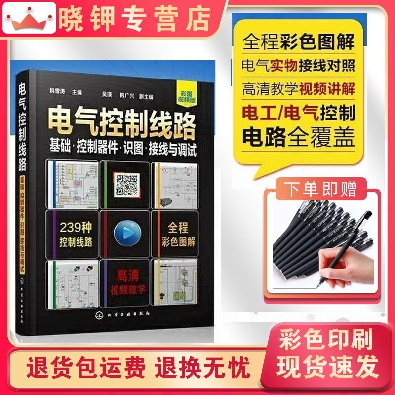 Straw Straw books Electrical Control Line Basic Controller ...