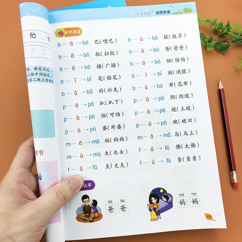 #一年级拼音拼读训练小学生汉语拼音自然拼读训练专项汉语拼读训练,, First Grade Pinyin Spelling Training ...