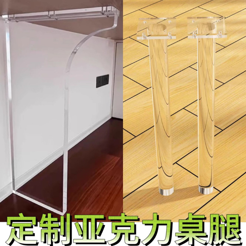 Transparent Acrylic Curved 7-Shaped Table Legs Custom Round Column ...