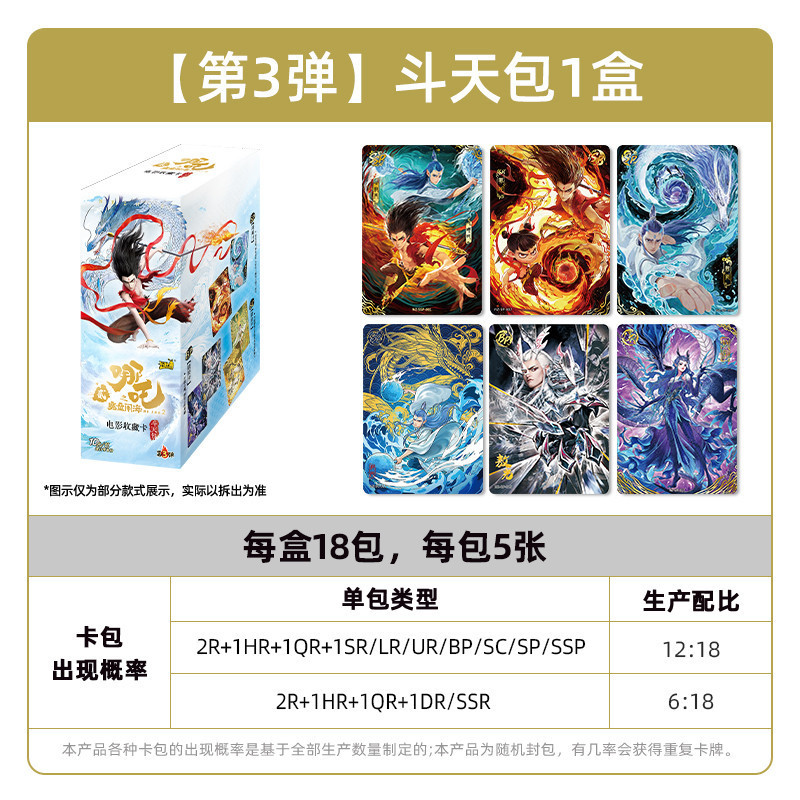 ガオン shopee トレカ タイ限定 卡游斗天包第3弹哪吒小卡卡片Kayou Nezha Card Collection Movie
