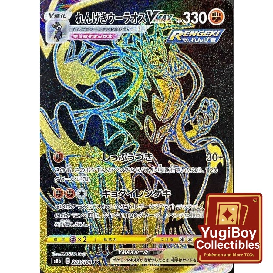 Urshifu VMAX UR 283/184 [S8b] VMAX Climax