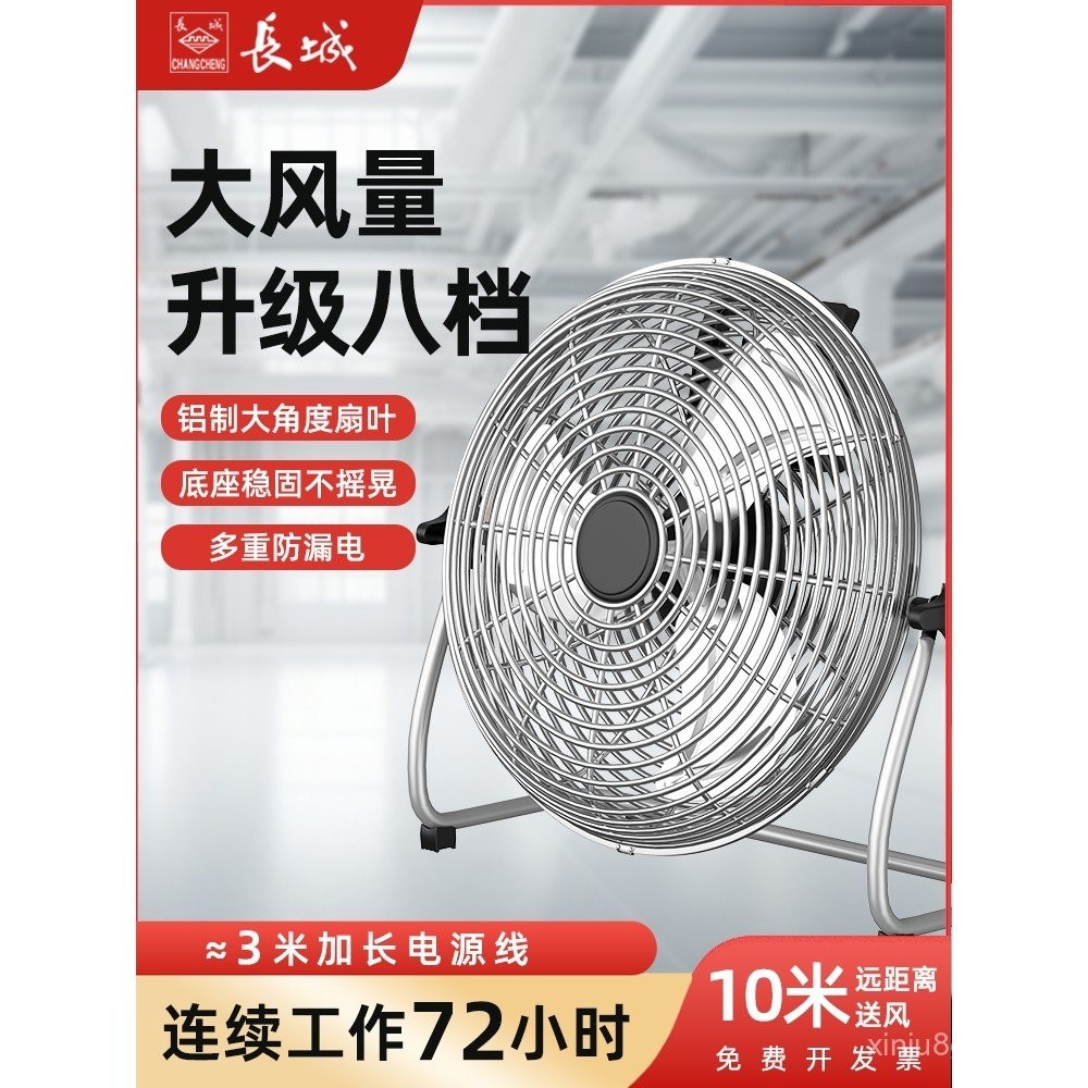 Great Wall Industrial Electric Fan Desktop High Wind Lying Fan Powerful ...