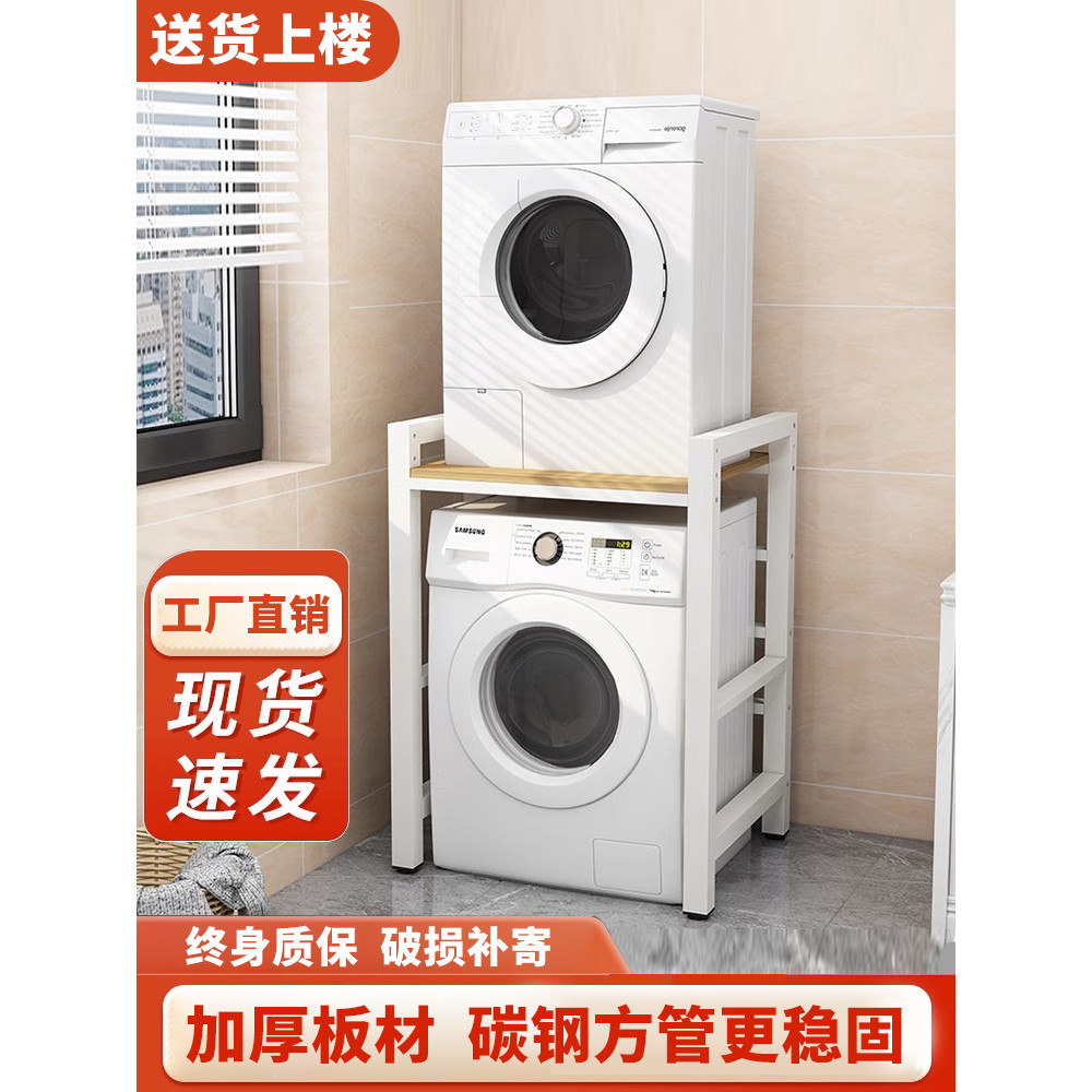 Washing Machine Rack Drum Dishwasher Rack Laundry Liquid Floor-standing ...