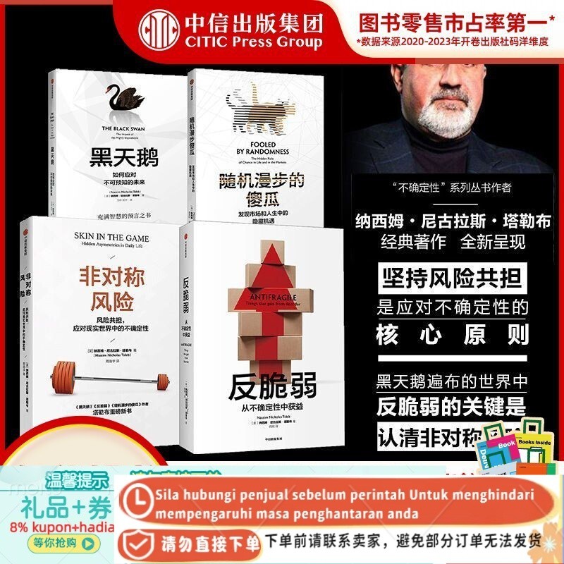 Get gifts/Taleb's Works Are Anti-Fragile+Asymmetric Risk+Black Swan ...