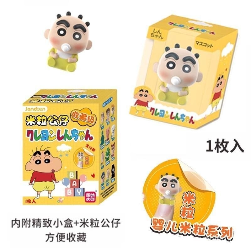 Crayon Shin-Chan Baby Rice Grain Doll Series Mystery Box Peripheral ...