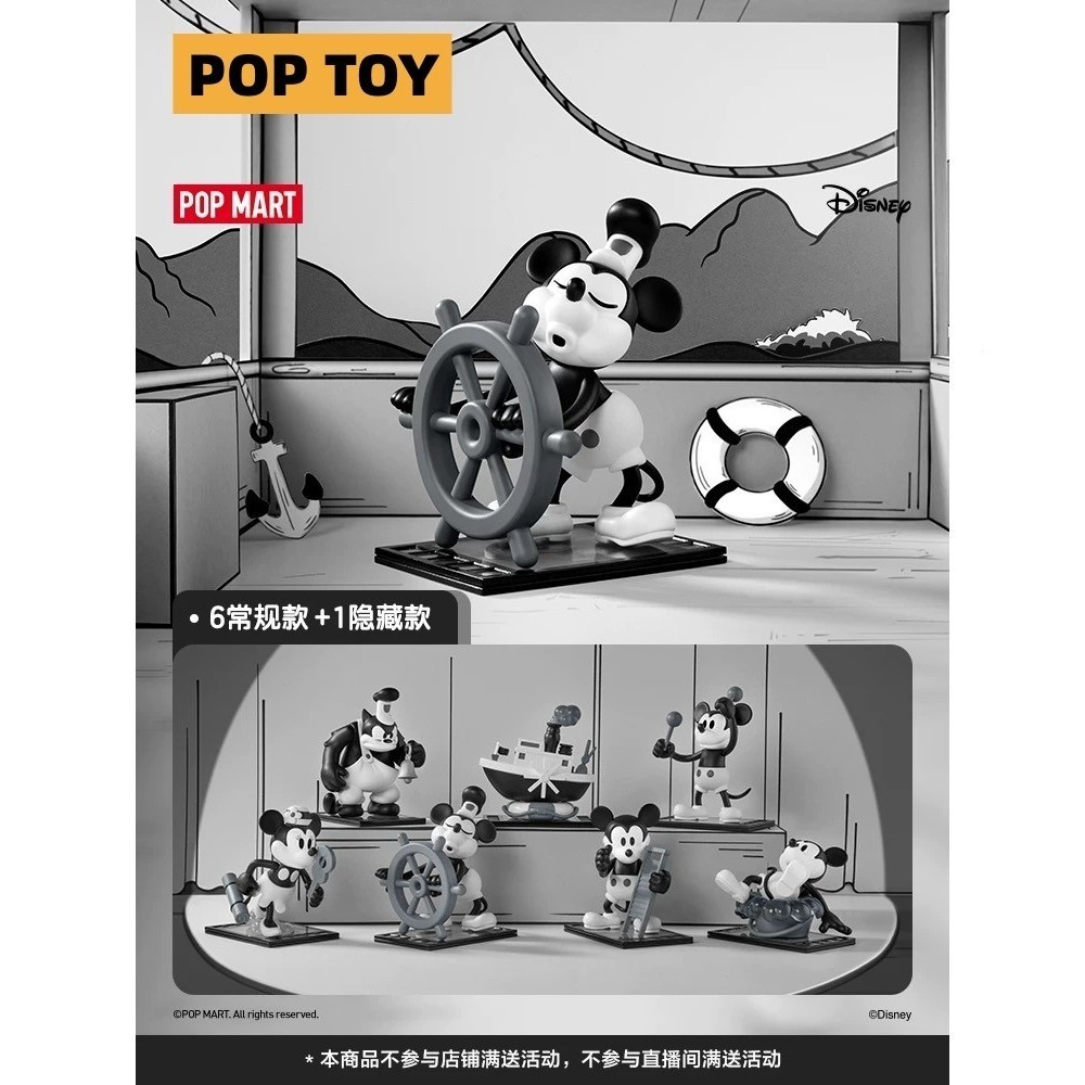 Mickey Mouse Steamboat Willie Series Popmart Cute Figures Hobby ...