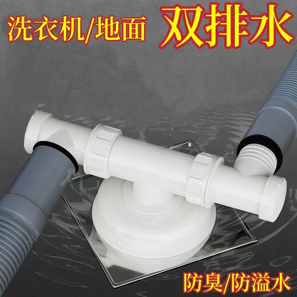 Washing Machine Sewer Pipe Floor Drain Dedicated Three-way Joint Two-in ...