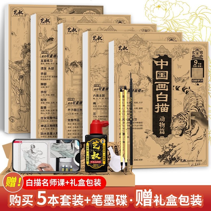 Chinese Painting Line Drawing Copybook Meticulous Brush Drawing Final ...