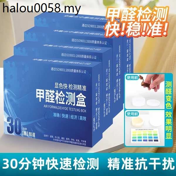 Formaldehyde Self-Detection Box Indoor Dedicated Test Agent Test Paper ...
