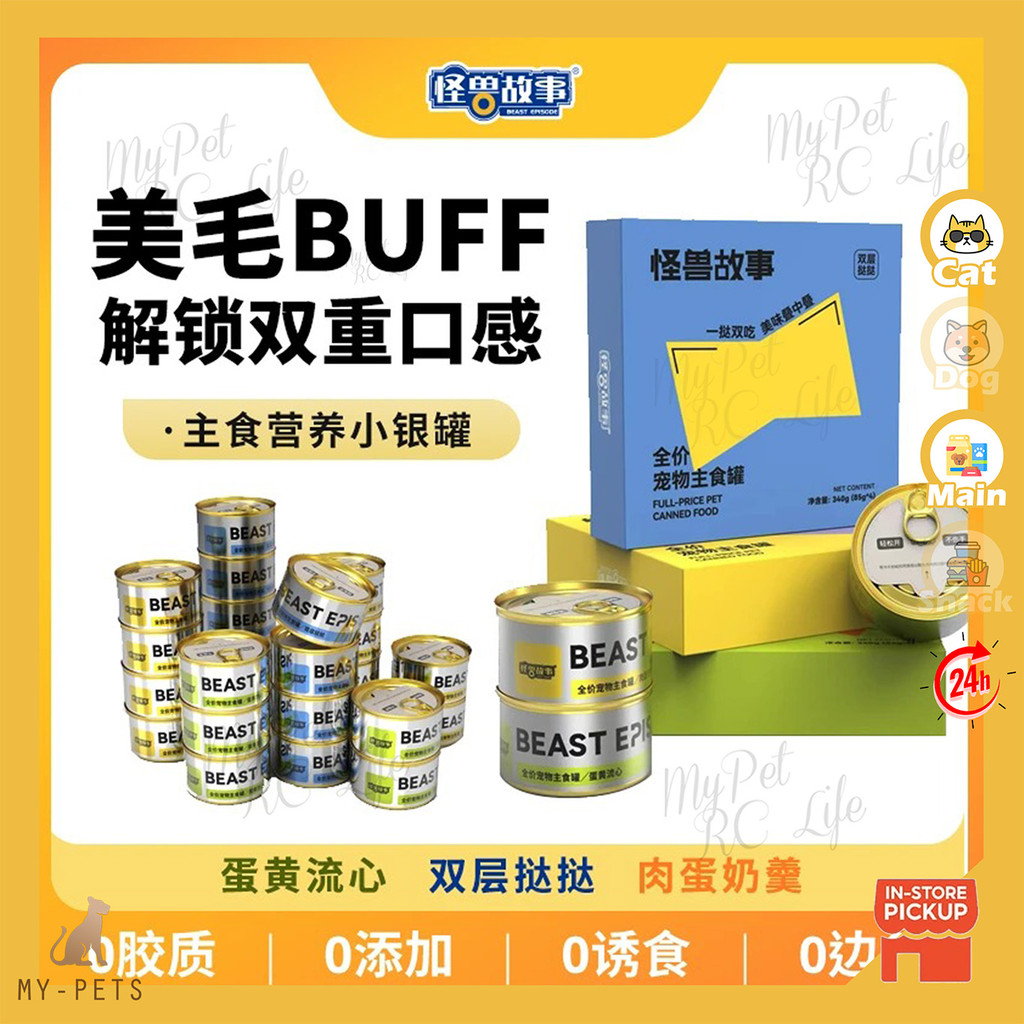 Beast Episode 怪兽故事 Full-Price Cat Canned Food Add Lactoferrin Quail Egg ...