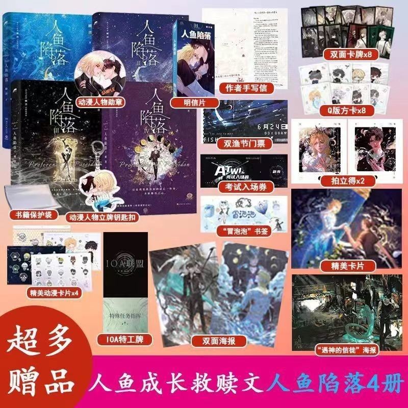Spots现货】人鱼陷落1-5 新款完结篇全套五册麟潜著高人气作品青春小说