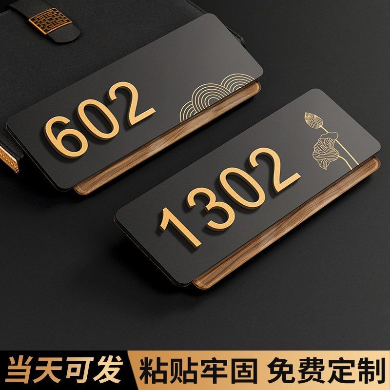 中式轻奢门牌号家用定制小区入户门数字门牌酒店饭店包厢房号自粘Chinese style light luxury house number ...
