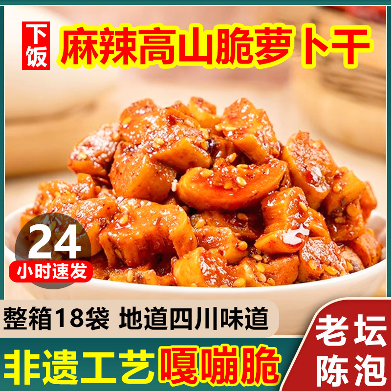 Lobak Kering Pedas 18袋 Sichuan Spicy Pickled Radish | Rasa Masin Rangup ...
