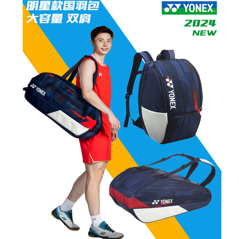 New YONEX BA31PAex Badminton Bag National Team Paris Tournament Racket ...