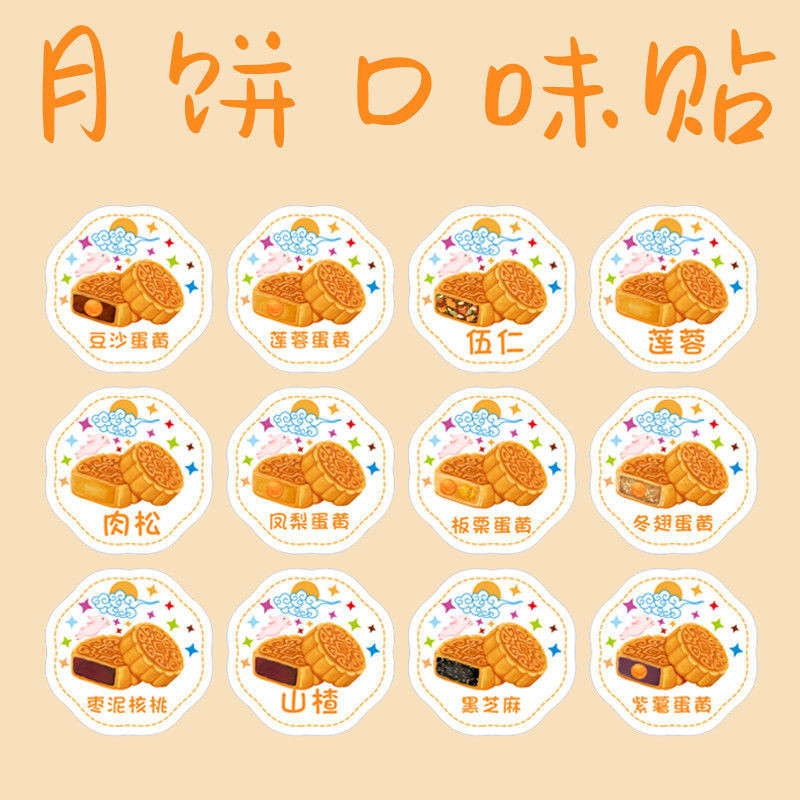 Mooncake stickers 2025中秋月饼口味贴纸不干胶标签伍仁奶黄流心莲蓉黑芝麻贴纸 现货 热卖Ready Stock ...