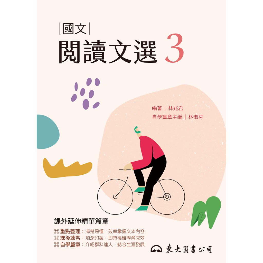 Technical Type High Chinese Language Reading Selection 3/Lin Zhaojun ...