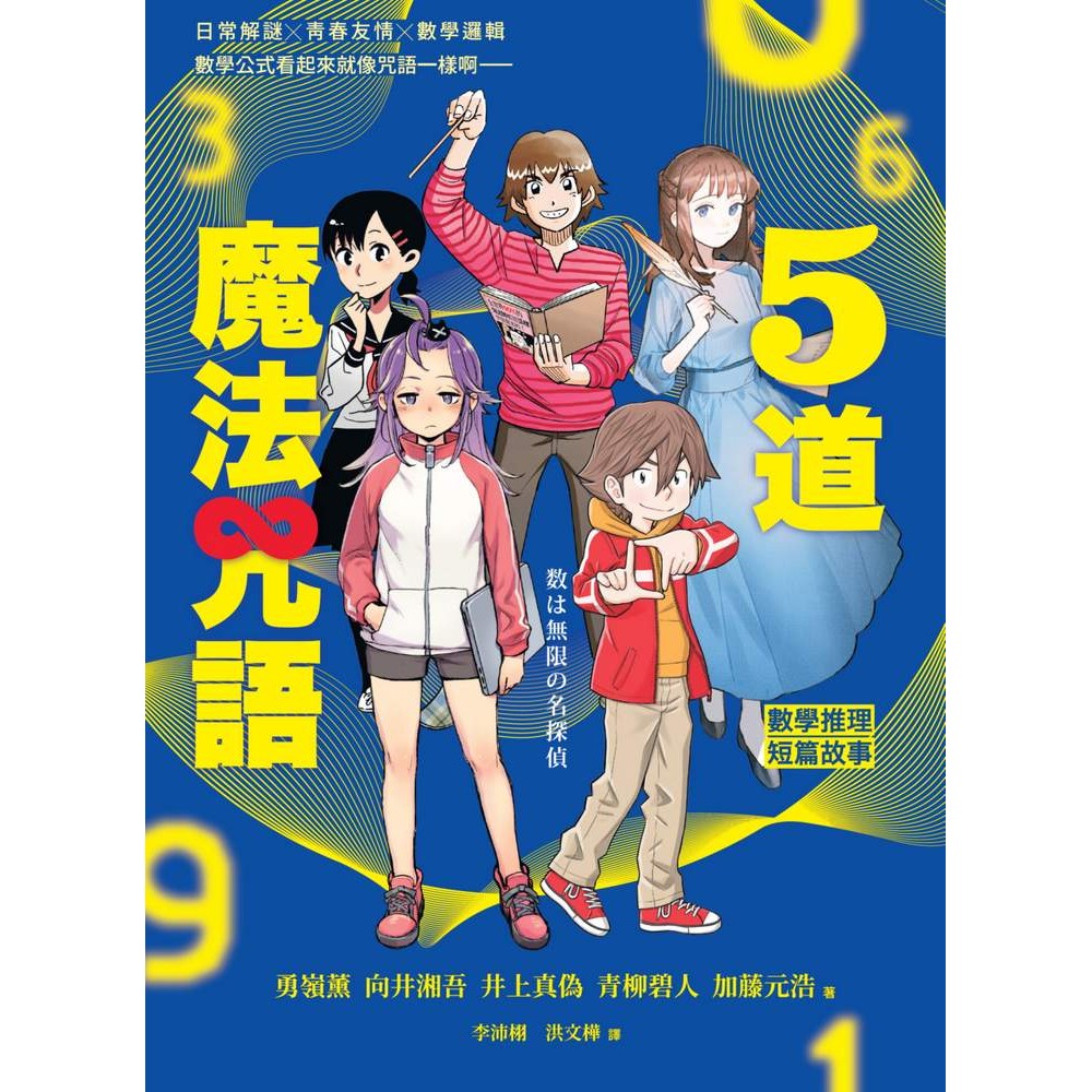 5 Magic Spells: Mathematics Reasoning Short Stories 11101046421 Taaaze ...