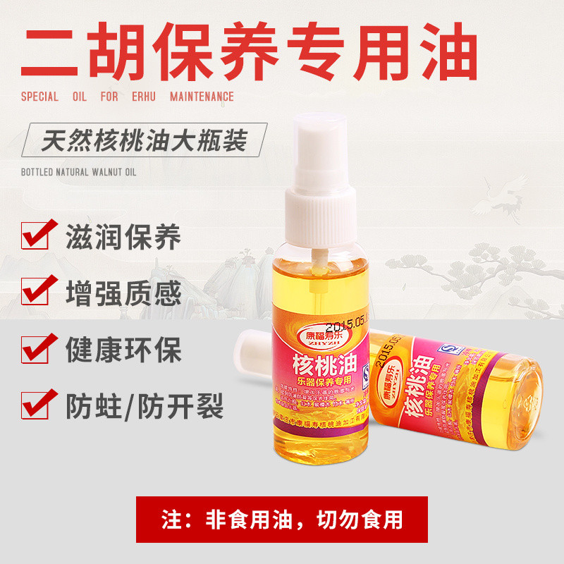 Solid Wood Mahogany Musical Instrument Maintenance Oil Erhu Pipa ...
