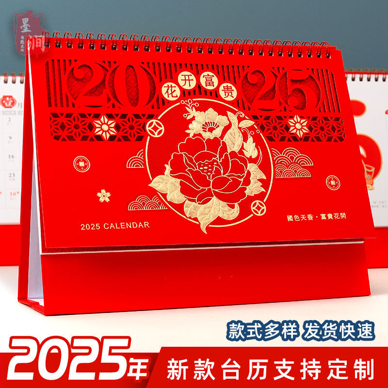 Chinese Style Calendar 2025