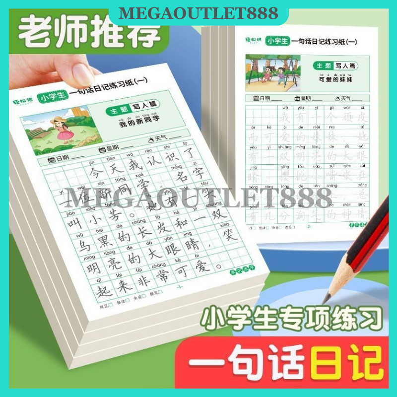 LOCAL!! 2本共80页 一句话日记练字帖 小学生专项练习 看图写话 每日一句 写好日记 临摹控笔练字本 Chinese Learning ...