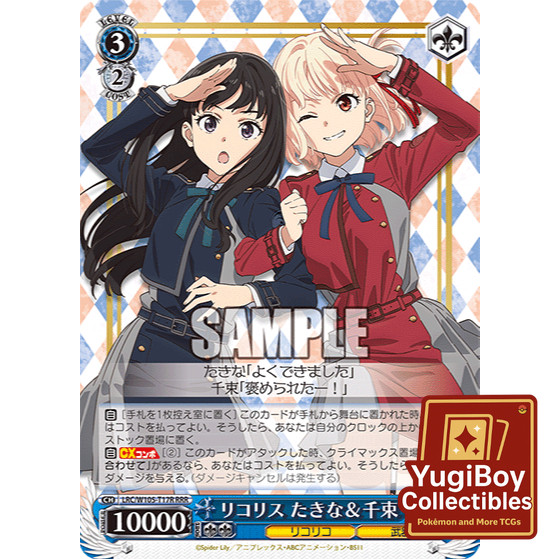 WS LRC/W105-T17R RRR