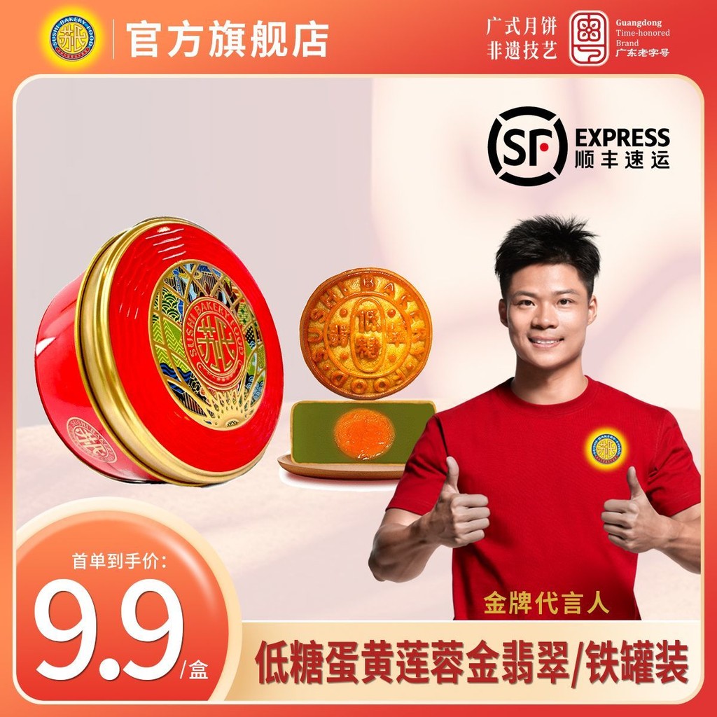 苏氏荣华月饼低糖蛋黄莲蓉金翡翠月饼铁盒装广式月饼中秋礼Su's Ronghua Mooncake Low Sugar Egg Yolk ...