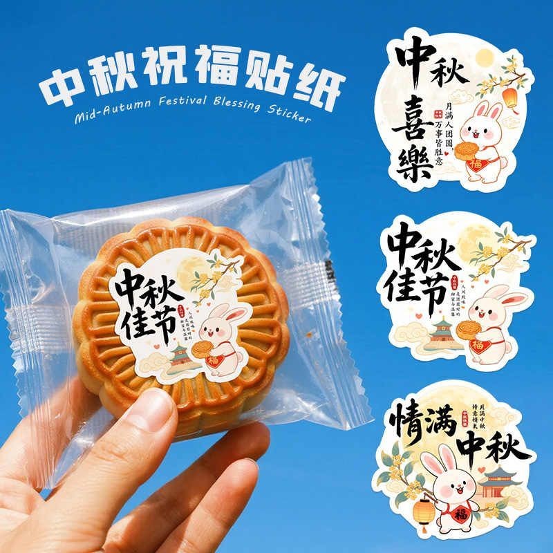 Mooncake label stickers 月饼口味贴 月饼标签贴 中秋节贴纸月饼礼盒包装标签烘焙店甜品蛋黄酥打包不干胶贴纸 笔墨书香专营 ...