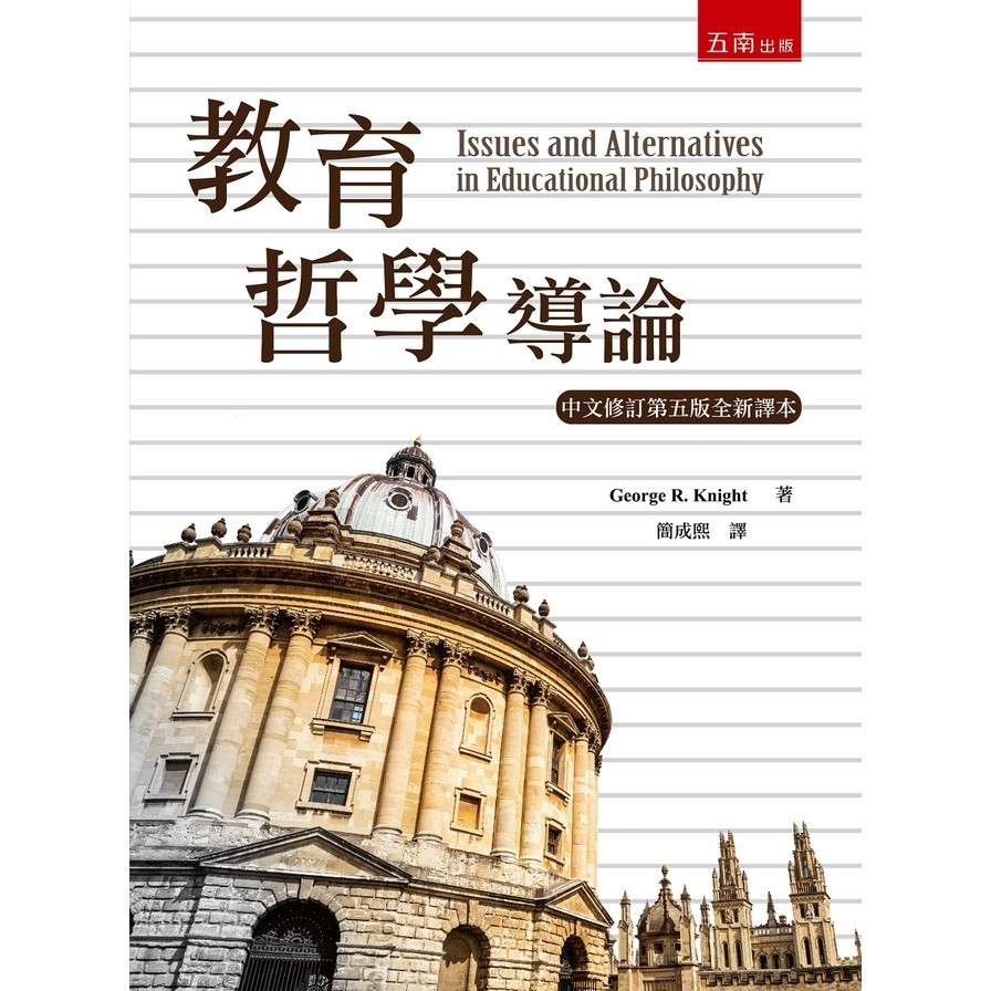 Introduction To Educational Philosophy (George R. Knight Knight ...