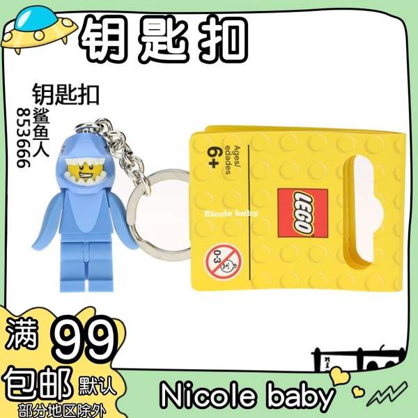 keychain lego lego keychain [Bayi Nicole] Rantai kunci LEGO 853666 ...