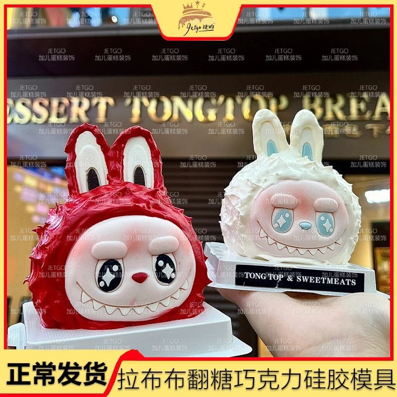 Labubu Cartoon Emoticon Plug-In Labubu Fondant Chocolate Silicone Mold ...