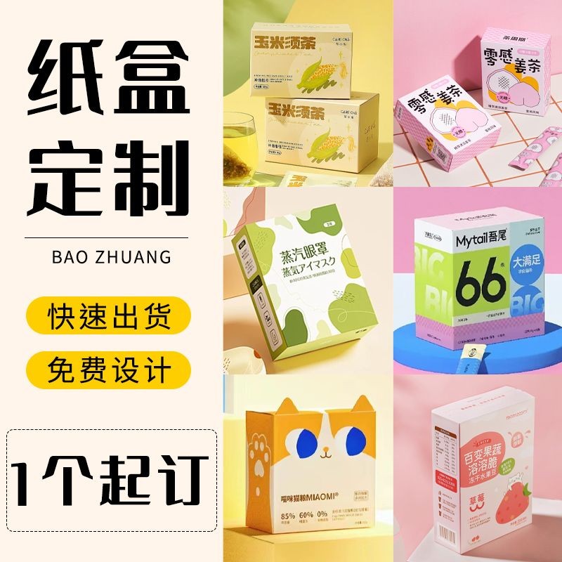 Packaging Box Small Batch Product Color Box Design Empty Mystery Box ...