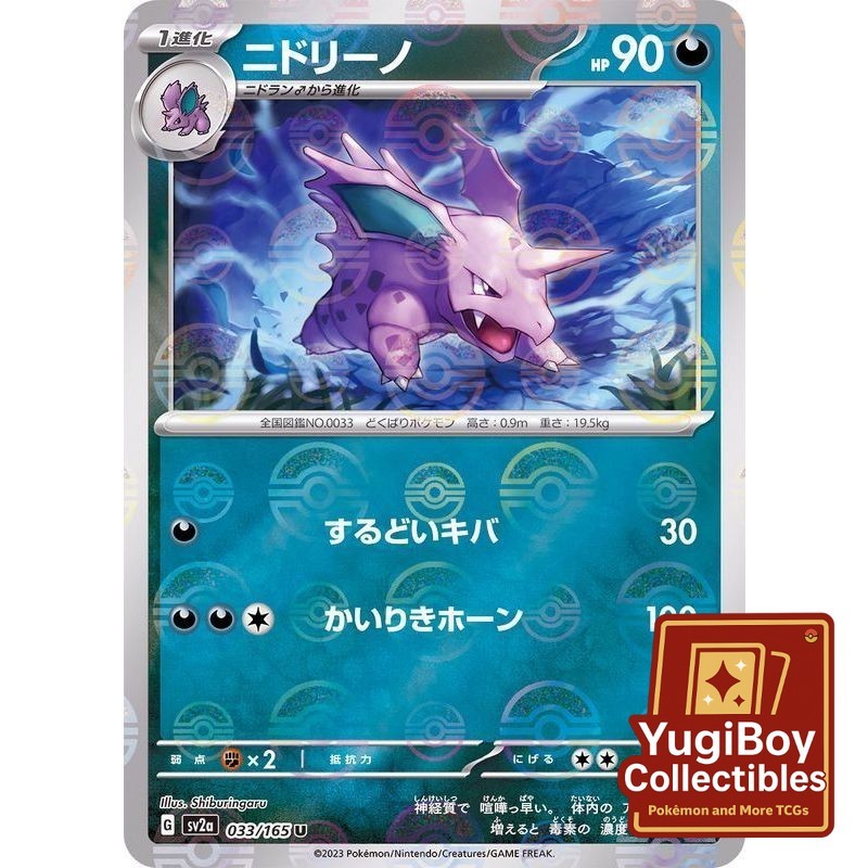 Nidorino Poke Ball 033/165 [SV2a] Pokémon Card 151